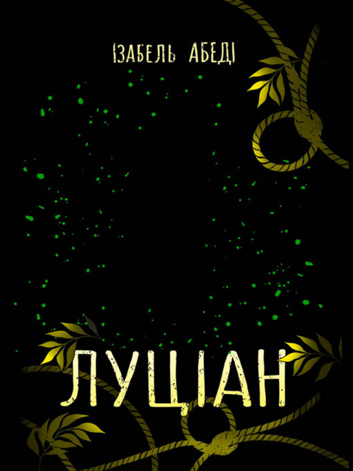 Title details for Луціан by Ізабель Абеді - Available